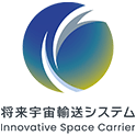 将来宇宙輸送システム