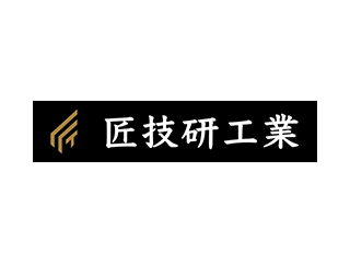 匠技研工業株式会社